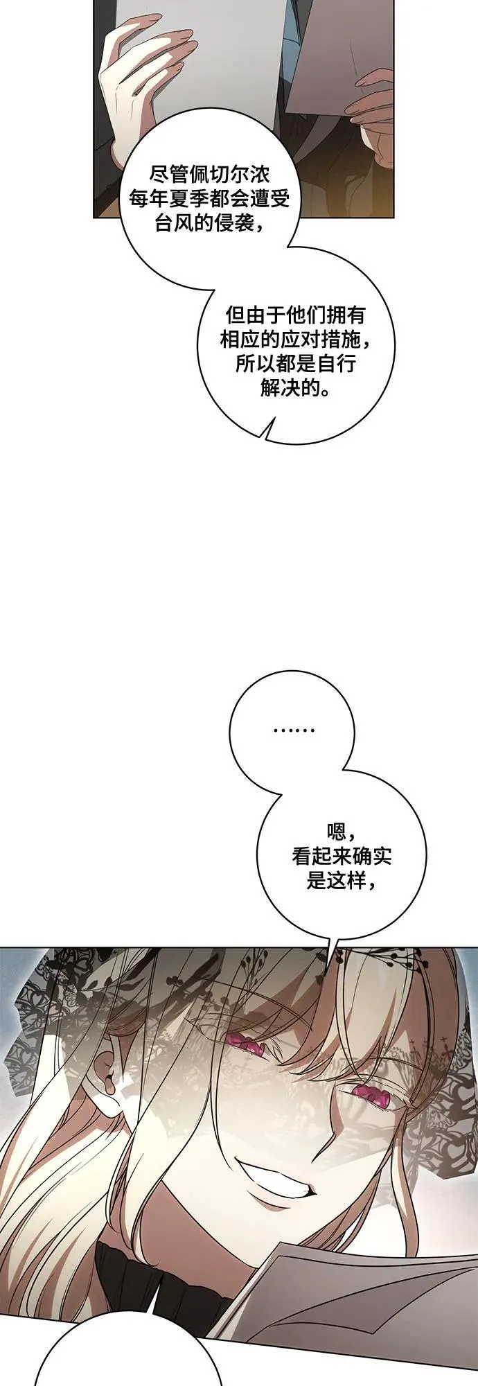 [第71话] 在迈伊德兰特，需要用实力说话 第8页