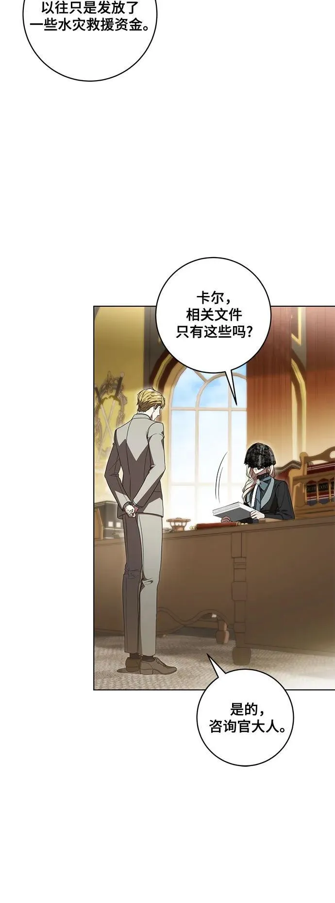 [第71话] 在迈伊德兰特，需要用实力说话 第9页