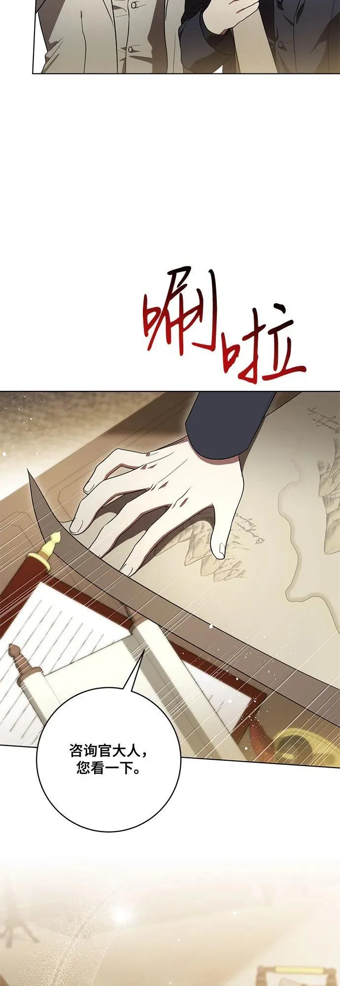 [第71话] 在迈伊德兰特，需要用实力说话 第11页