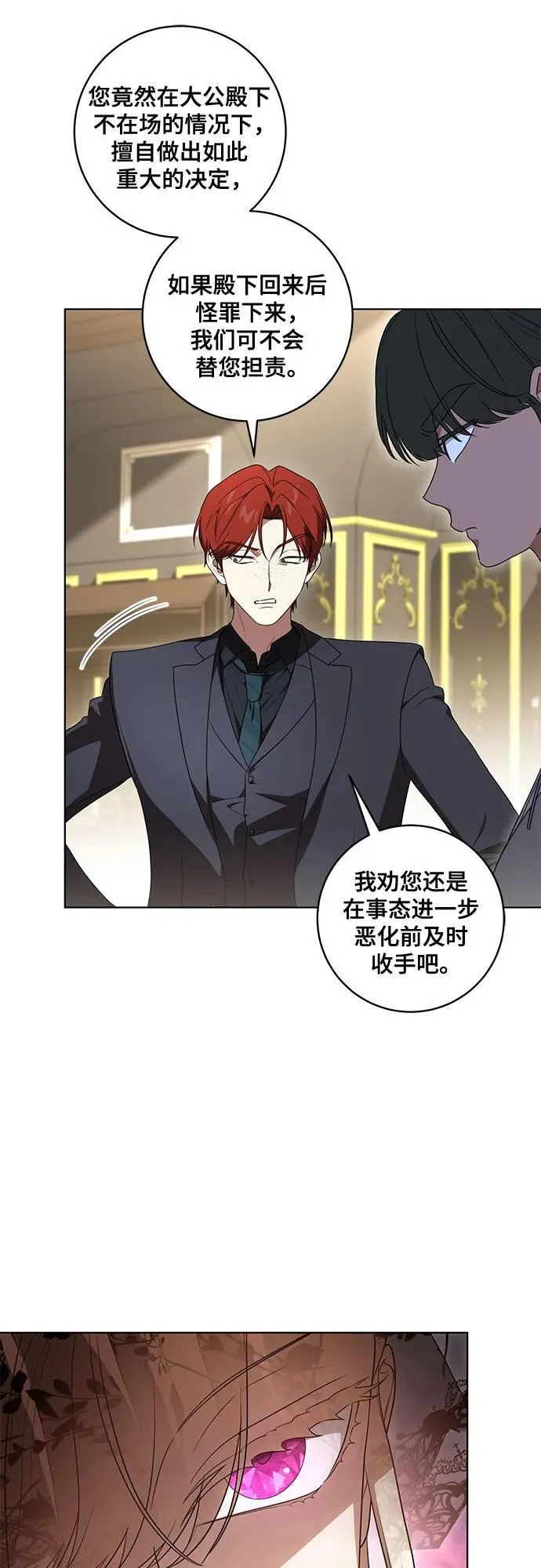[第71话] 在迈伊德兰特，需要用实力说话 第14页