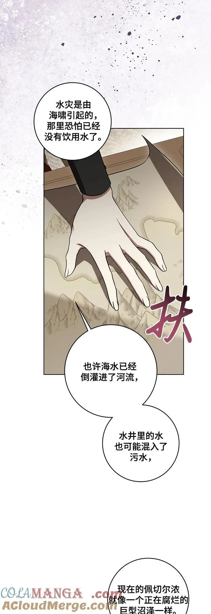 [第71话] 在迈伊德兰特，需要用实力说话 第16页