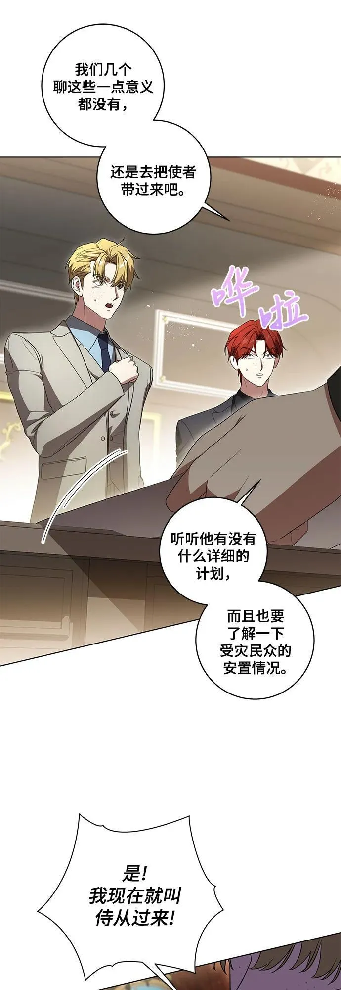 [第71话] 在迈伊德兰特，需要用实力说话 第18页
