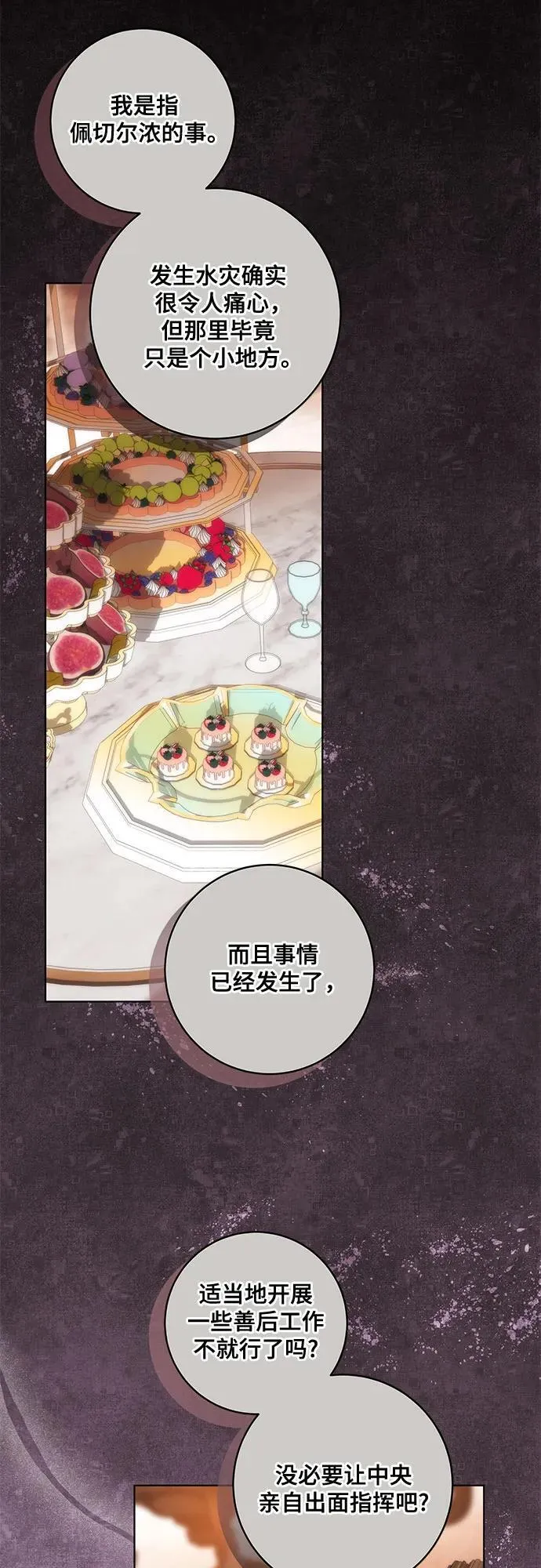 [第71话] 在迈伊德兰特，需要用实力说话 第23页
