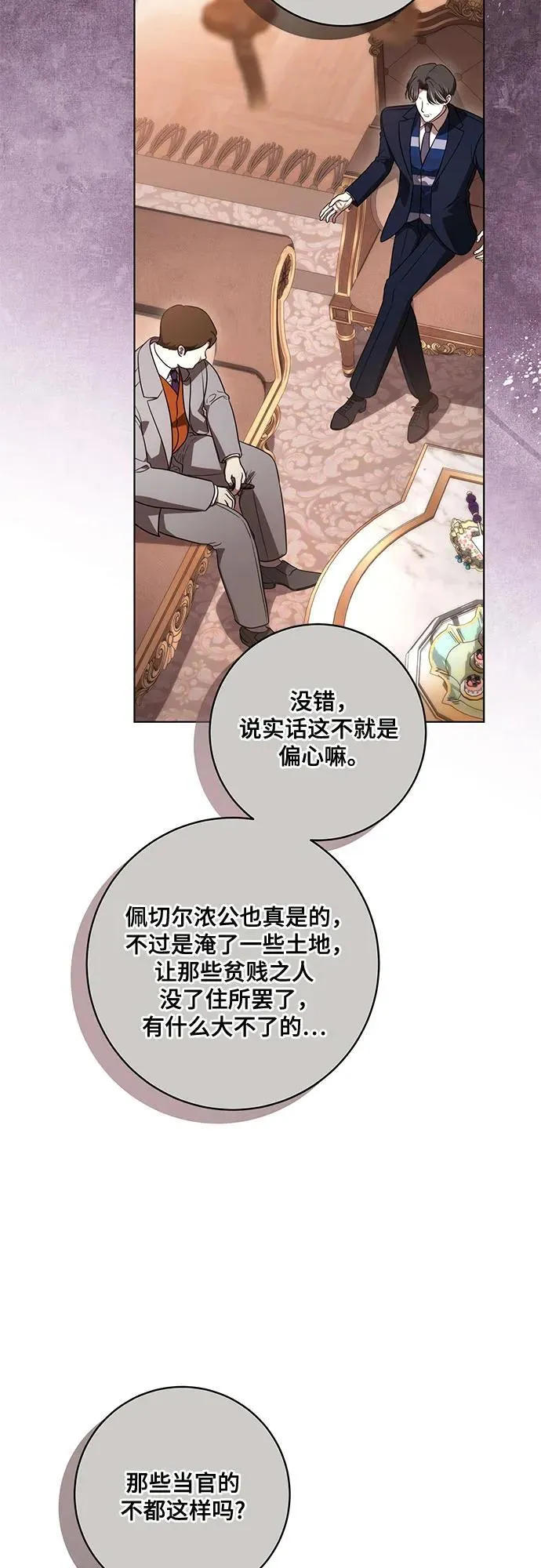 [第71话] 在迈伊德兰特，需要用实力说话 第24页
