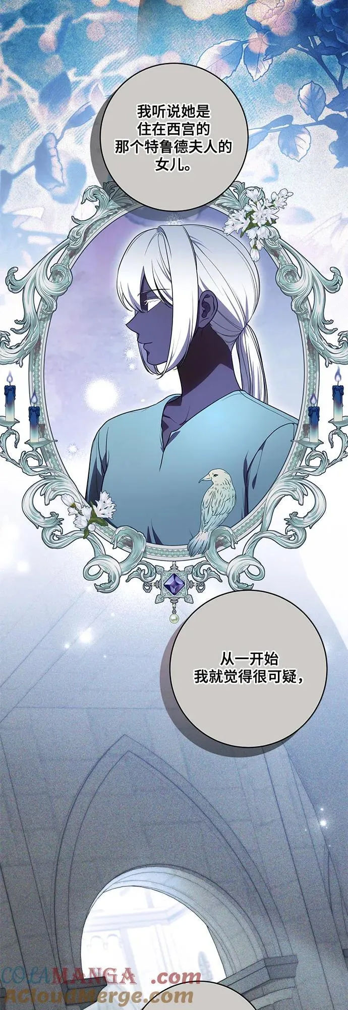 [第71话] 在迈伊德兰特，需要用实力说话 第28页