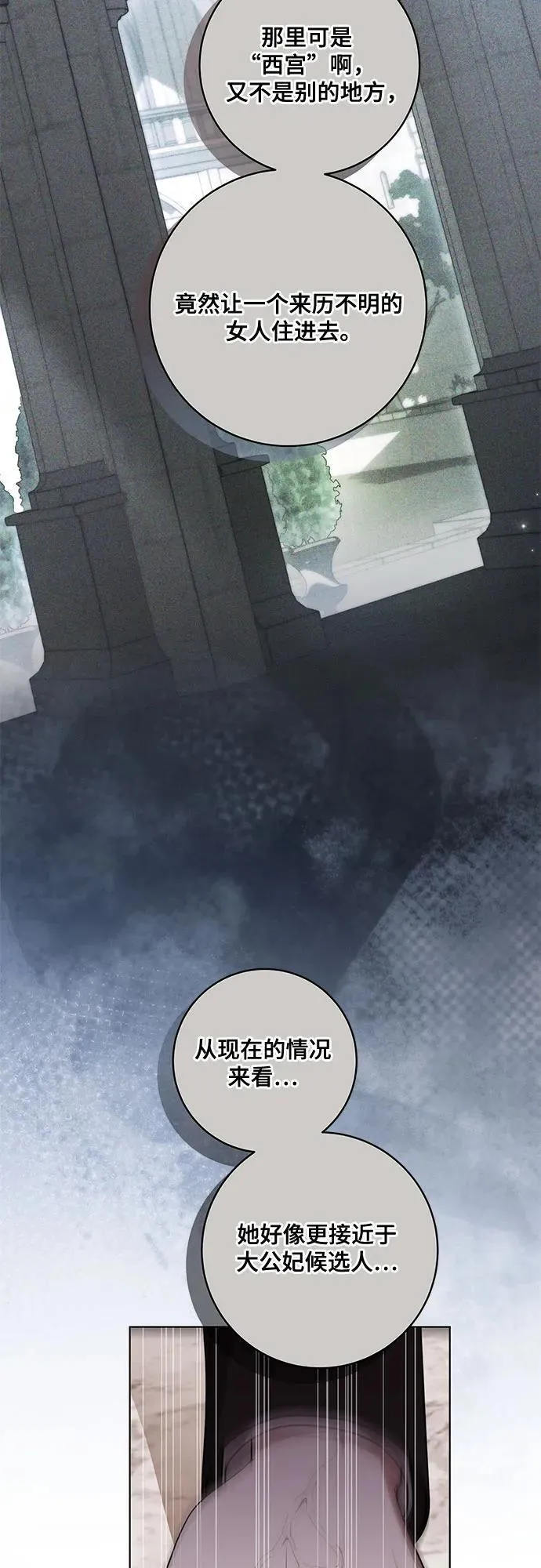 [第71话] 在迈伊德兰特，需要用实力说话 第29页