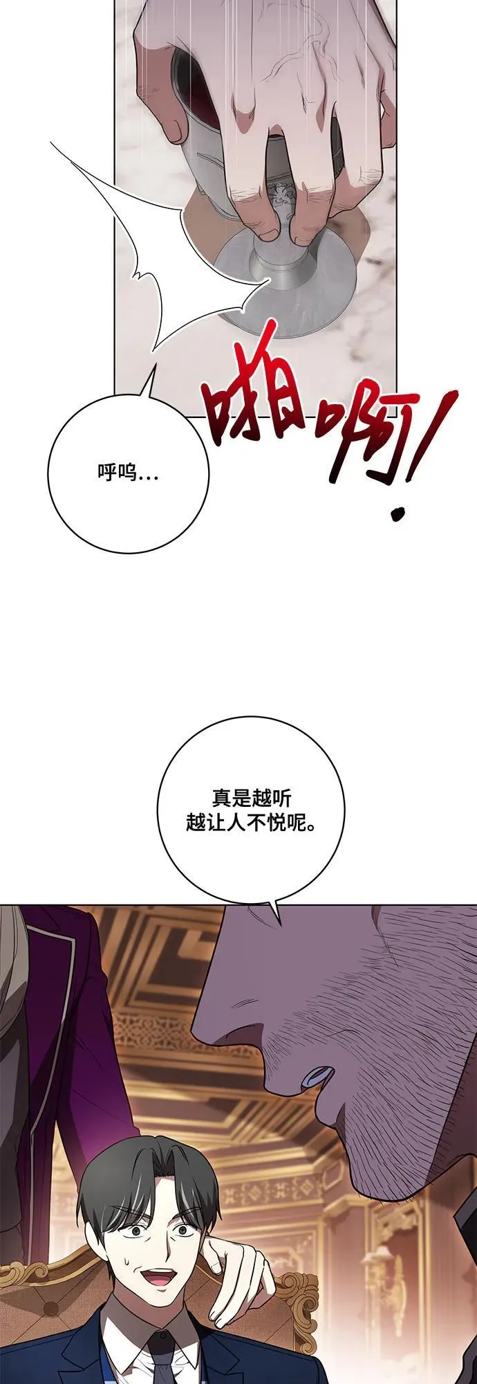 [第71话] 在迈伊德兰特，需要用实力说话 第30页