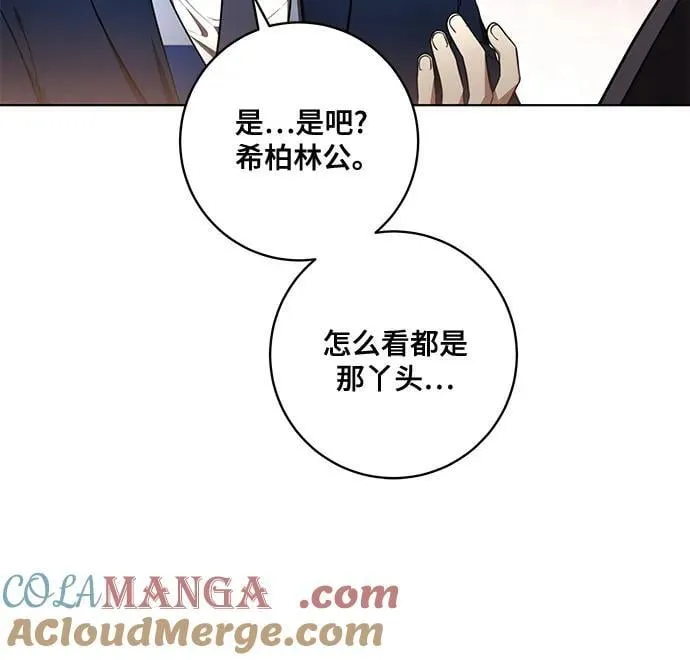 [第71话] 在迈伊德兰特，需要用实力说话 第31页