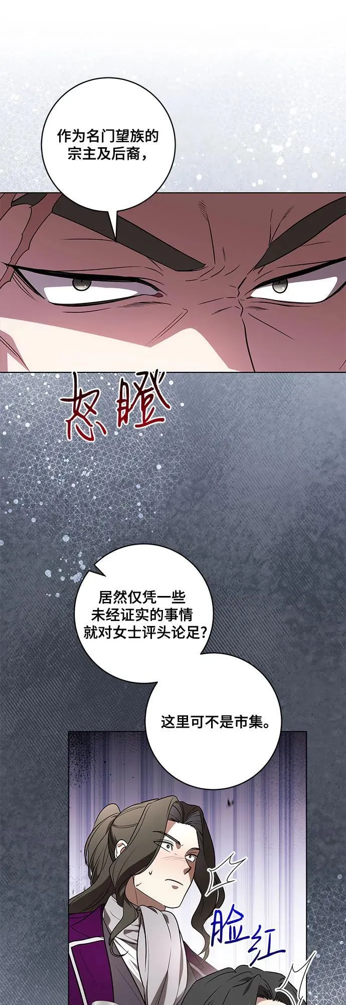 [第71话] 在迈伊德兰特，需要用实力说话 第32页