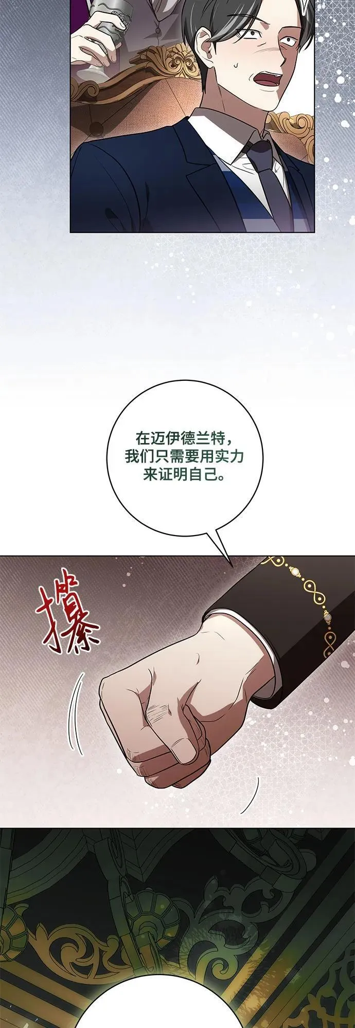 [第71话] 在迈伊德兰特，需要用实力说话 第33页