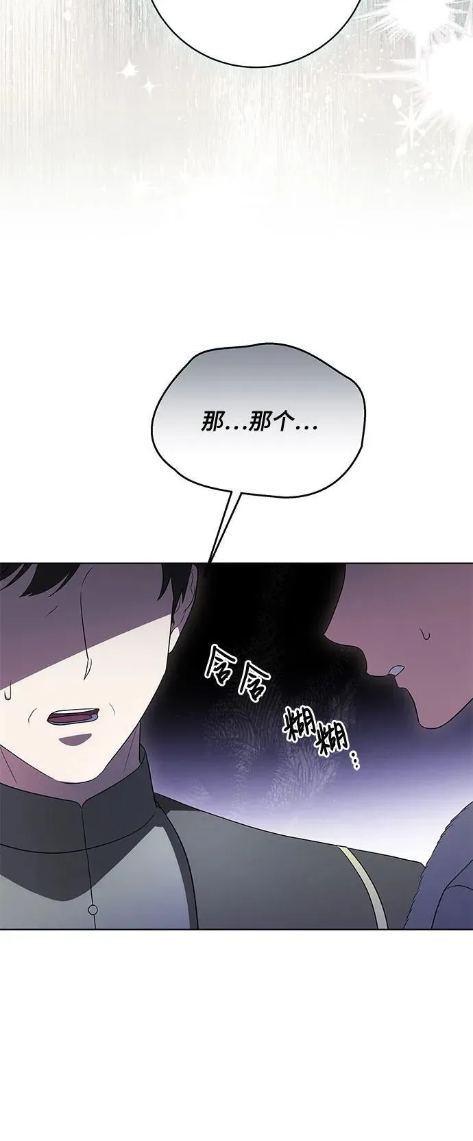[第71话] 在迈伊德兰特，需要用实力说话 第35页
