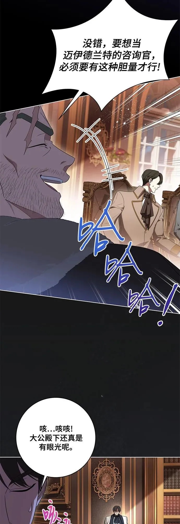[第71话] 在迈伊德兰特，需要用实力说话 第38页