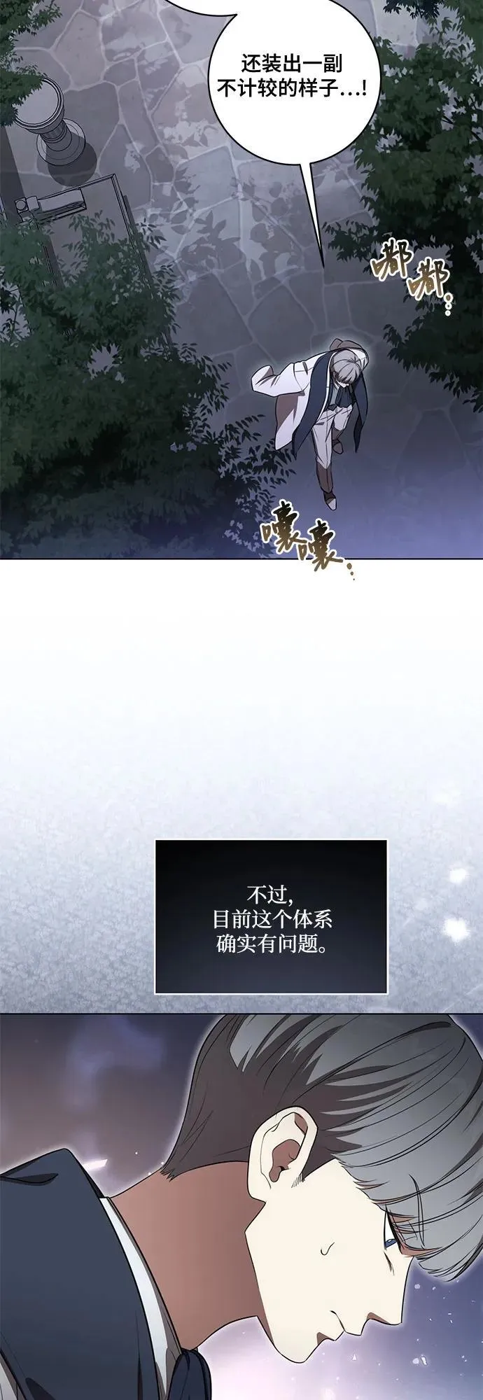 [第71话] 在迈伊德兰特，需要用实力说话 第42页