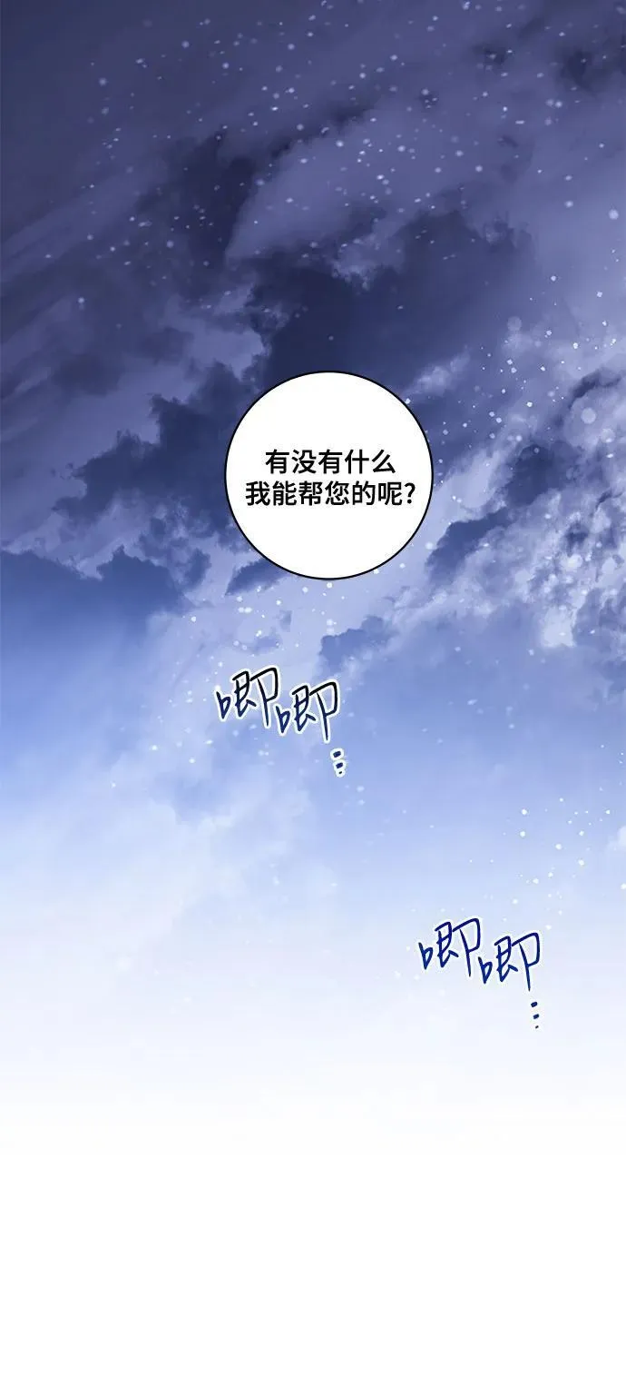 [第71话] 在迈伊德兰特，需要用实力说话 第50页