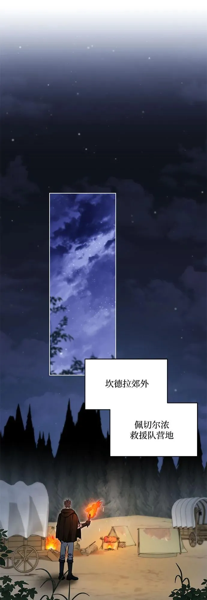 [第71话] 在迈伊德兰特，需要用实力说话 第51页