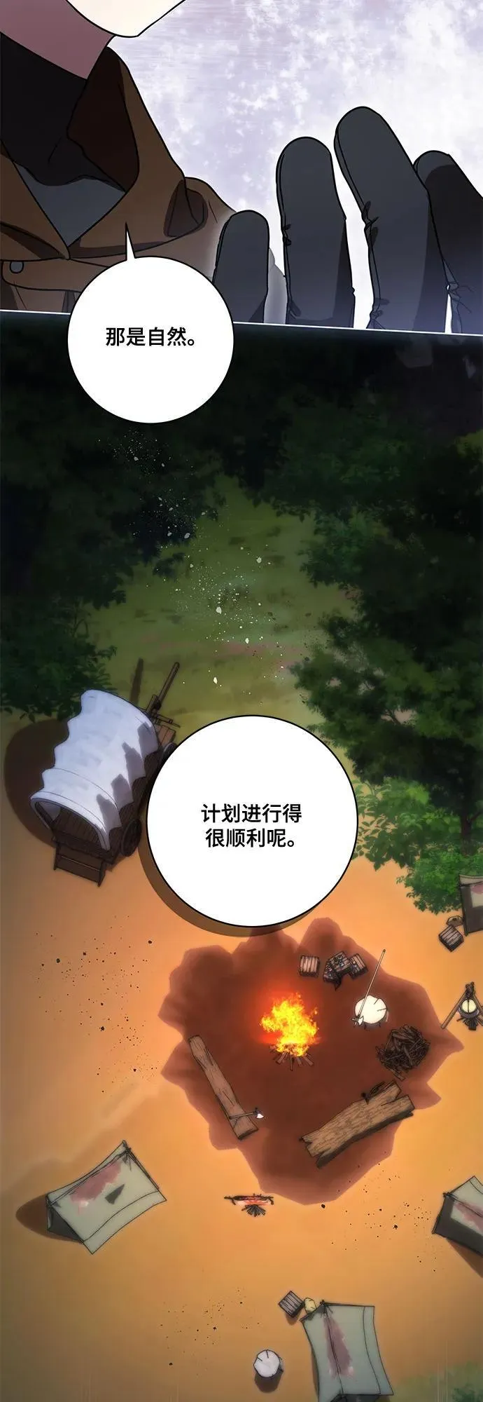 [第71话] 在迈伊德兰特，需要用实力说话 第54页