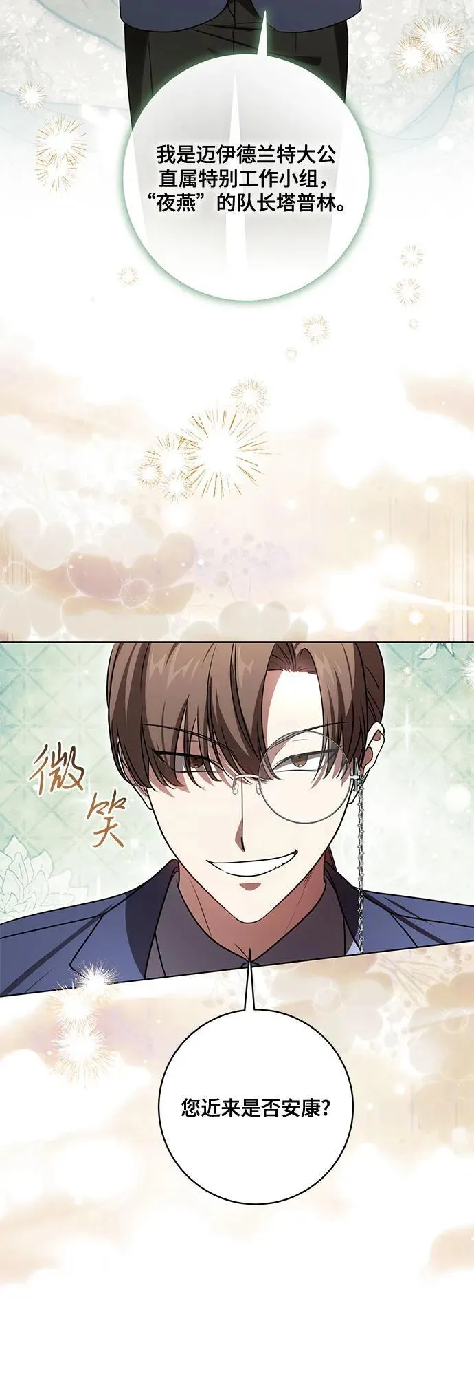 [第72话] 您近来是否安康_ 第44页