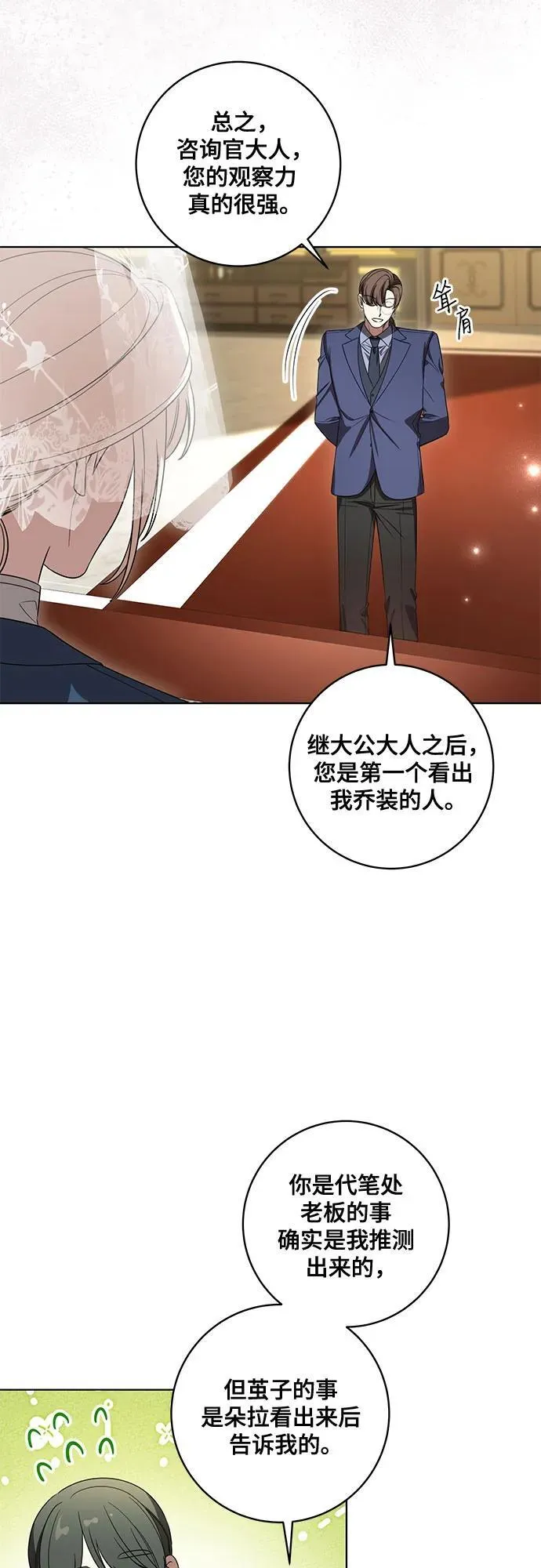 [第72话] 您近来是否安康_ 第51页