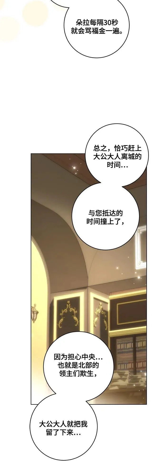 [第72话] 您近来是否安康_ 第53页