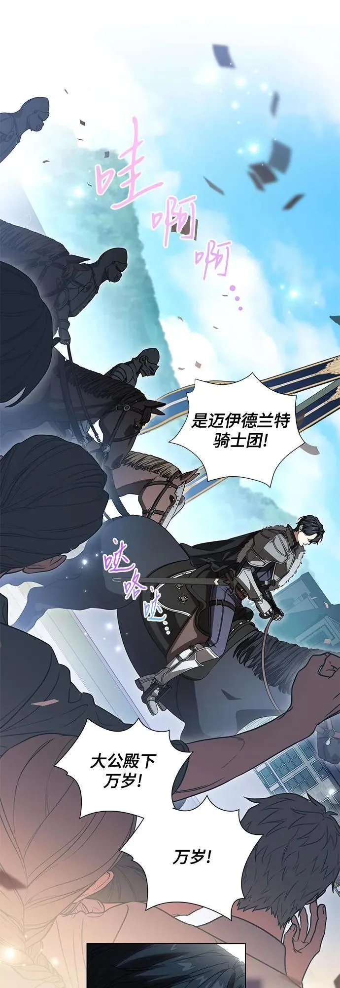 [第73话] 由你来当大公妃就好啦 第2页