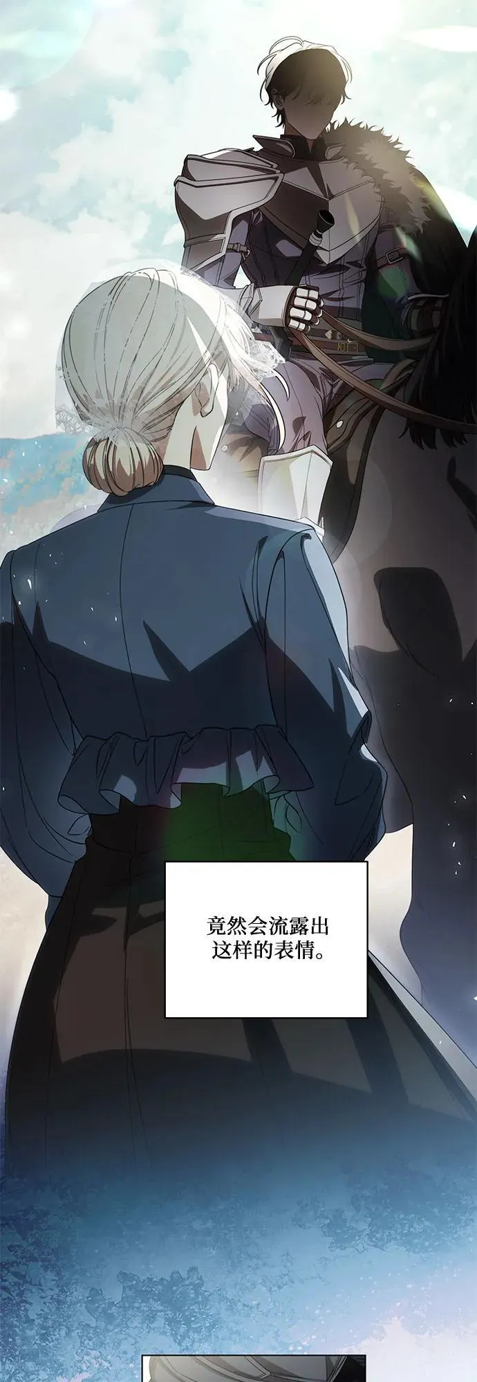[第73话] 由你来当大公妃就好啦 第5页