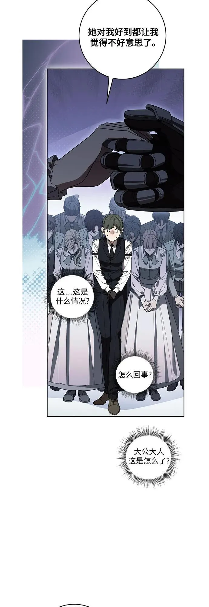 [第73话] 由你来当大公妃就好啦 第9页