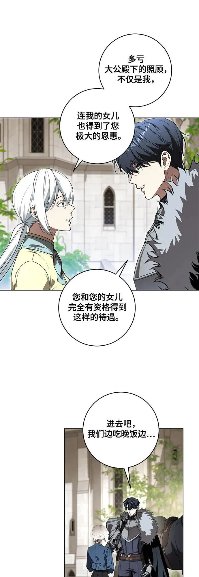 [第73话] 由你来当大公妃就好啦 第12页