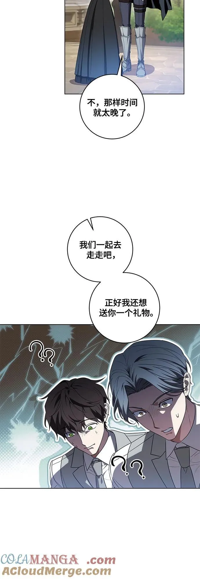 [第73话] 由你来当大公妃就好啦 第13页