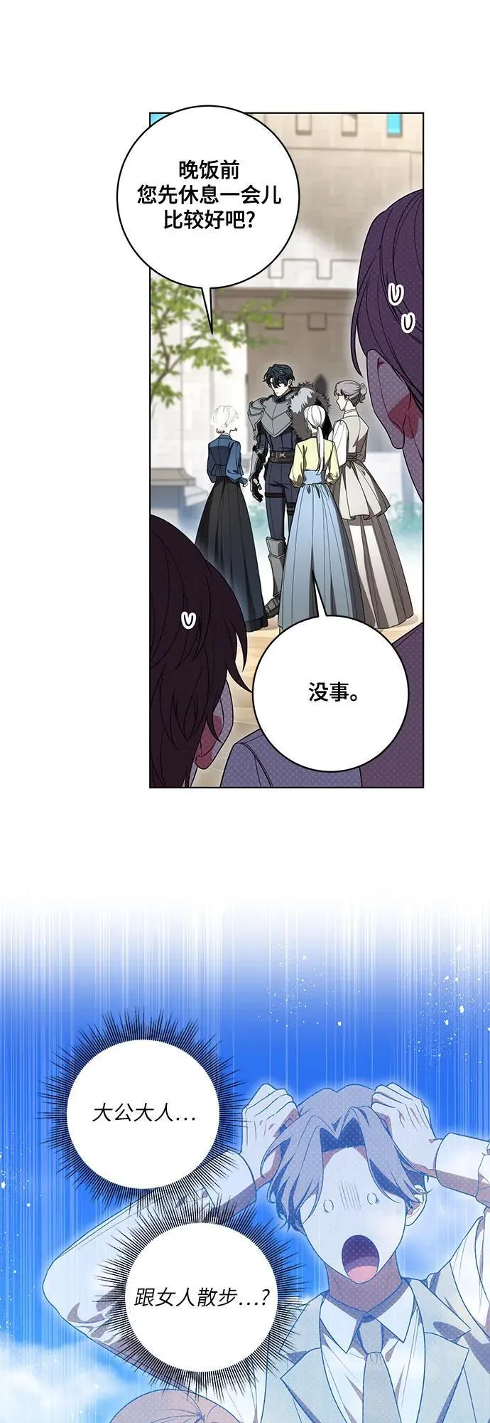 [第73话] 由你来当大公妃就好啦 第14页