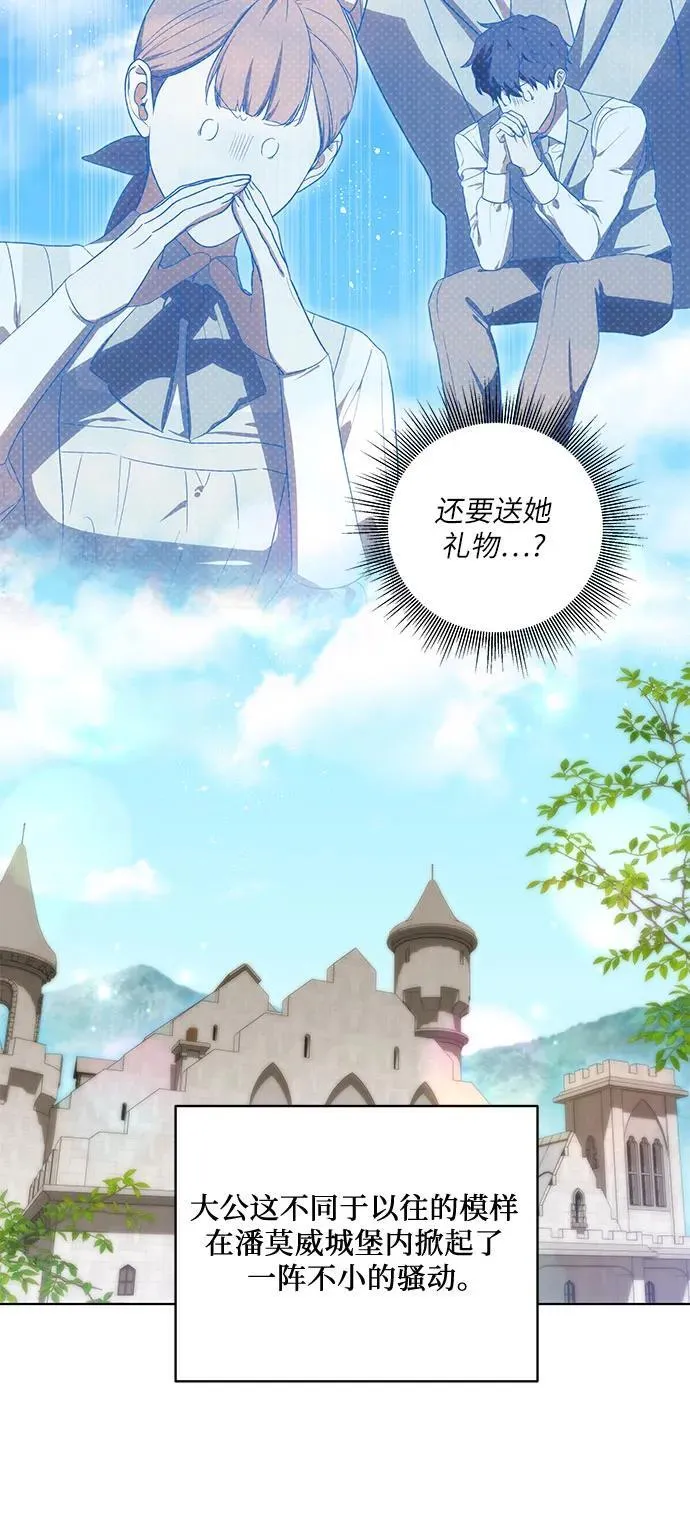 [第73话] 由你来当大公妃就好啦 第15页