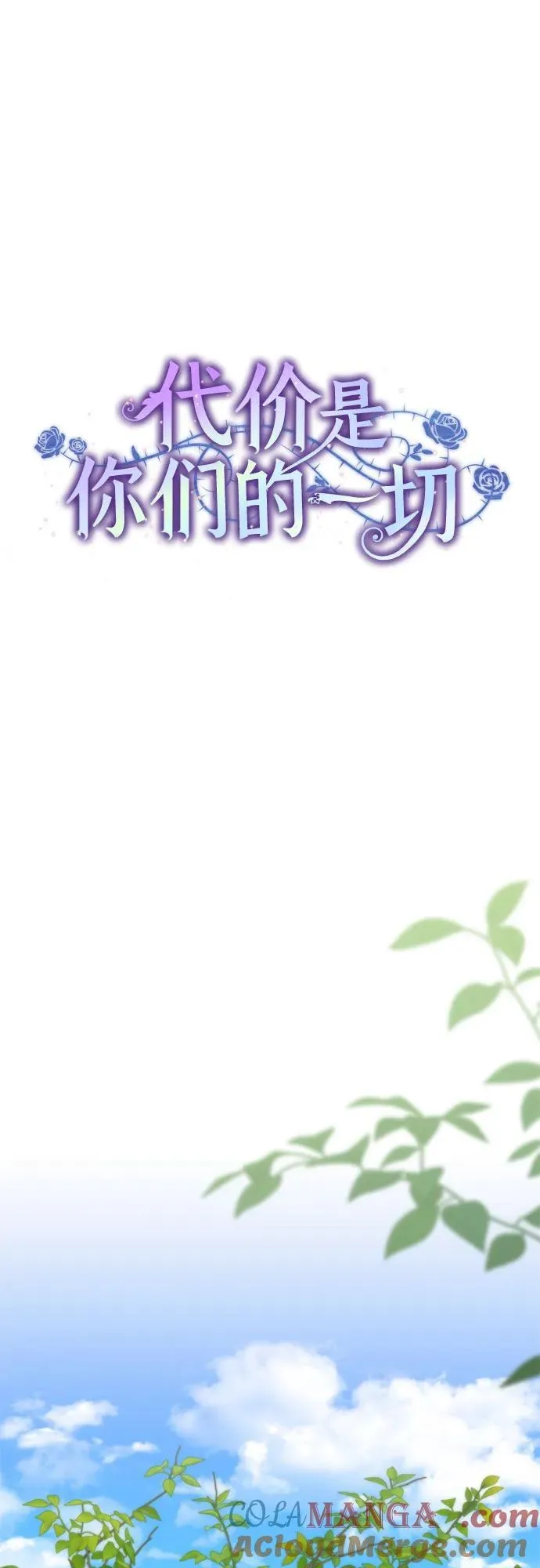 [第73话] 由你来当大公妃就好啦 第16页