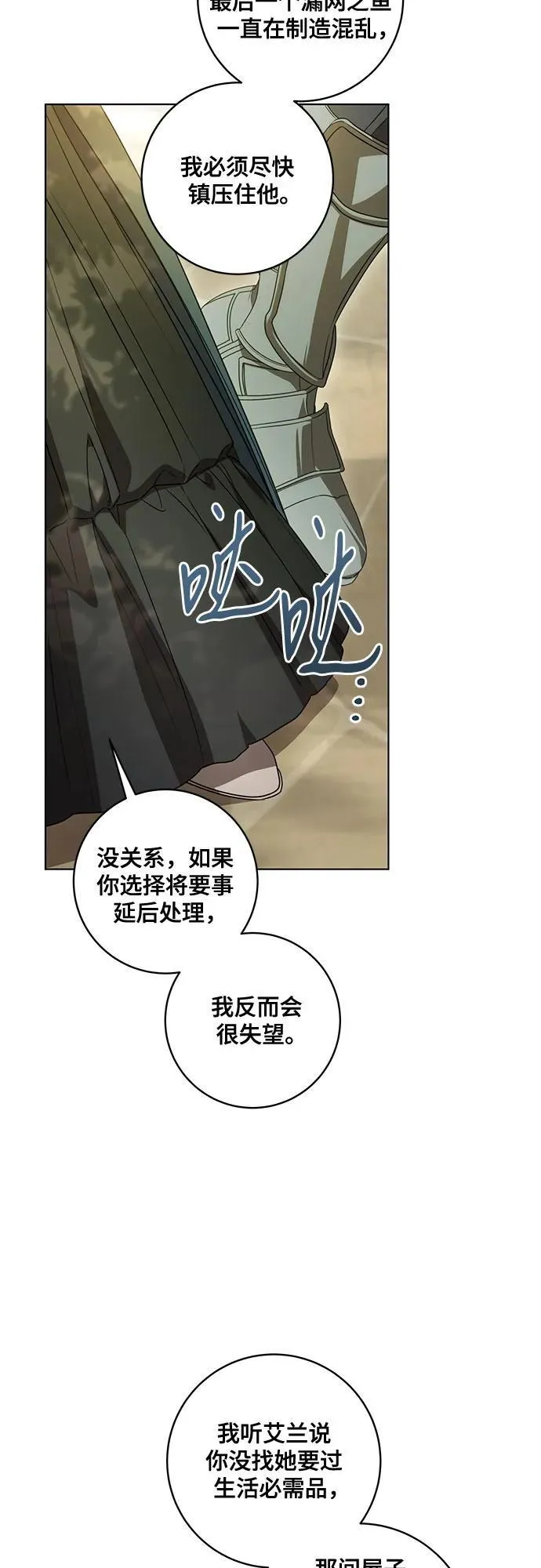 [第73话] 由你来当大公妃就好啦 第18页