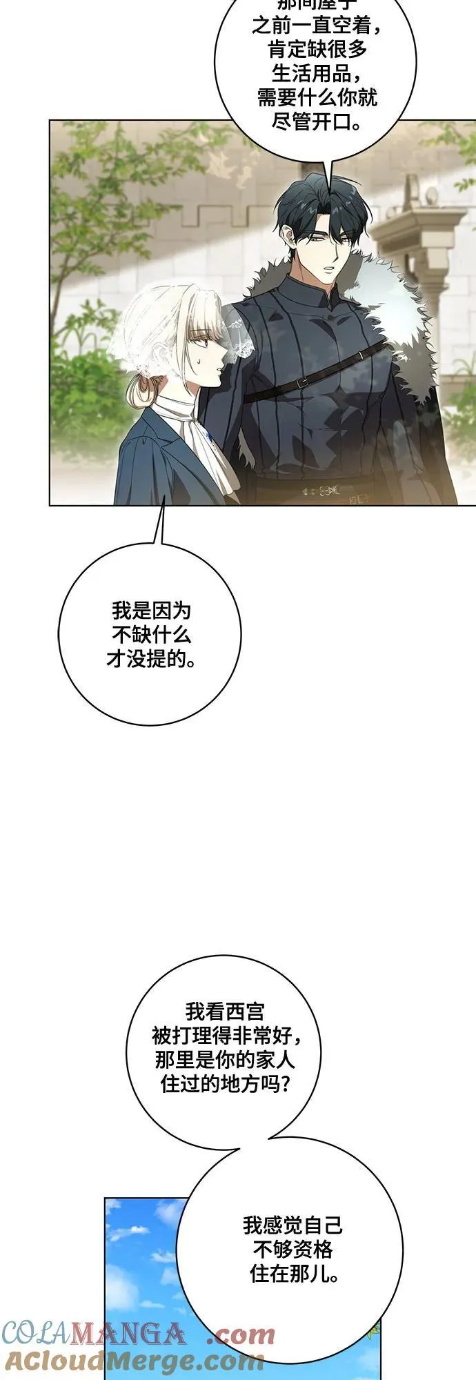 [第73话] 由你来当大公妃就好啦 第19页