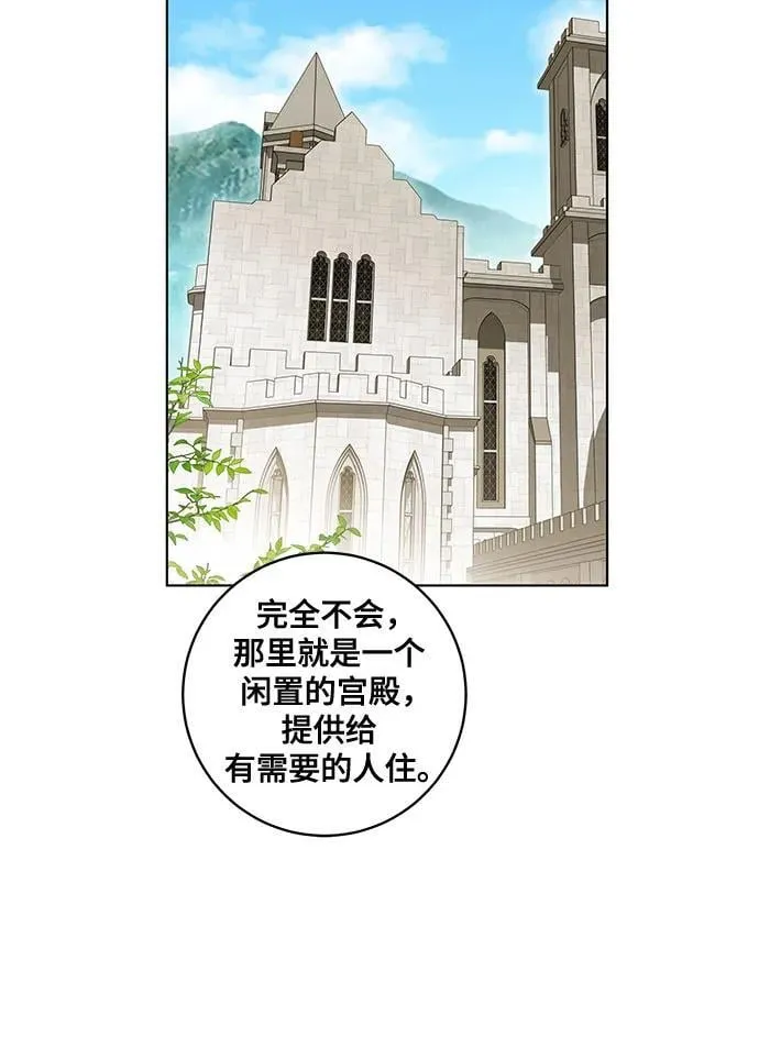 [第73话] 由你来当大公妃就好啦 第20页