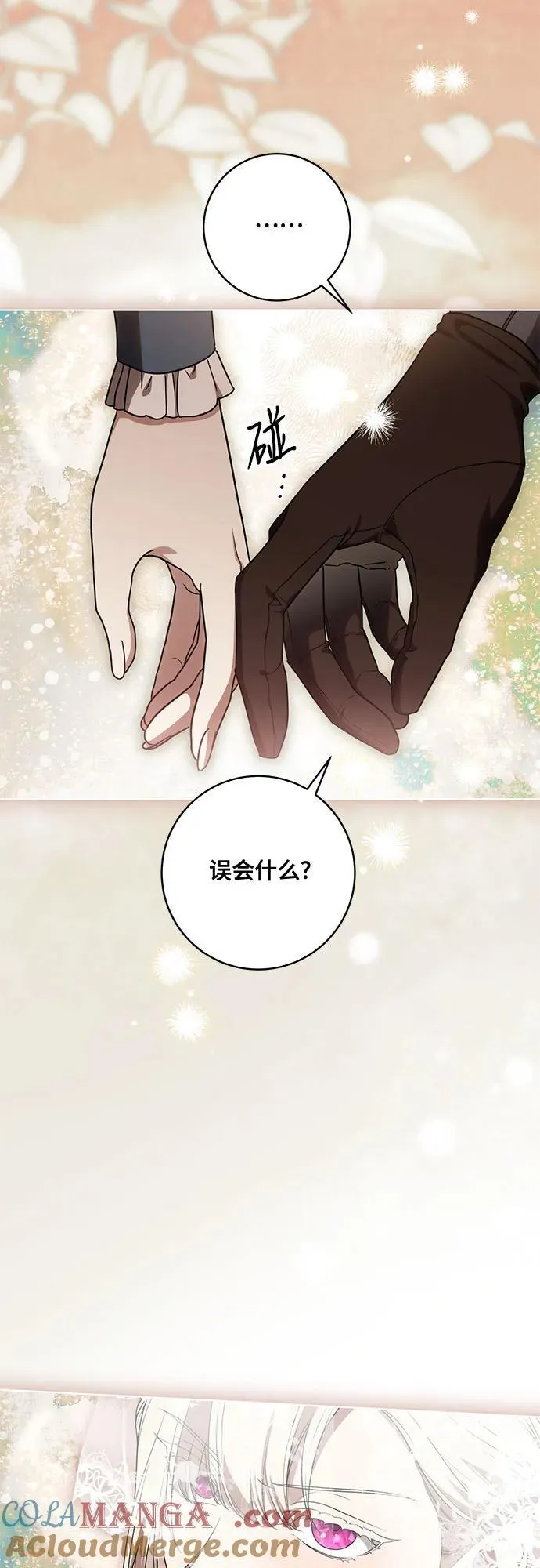 [第73话] 由你来当大公妃就好啦 第22页