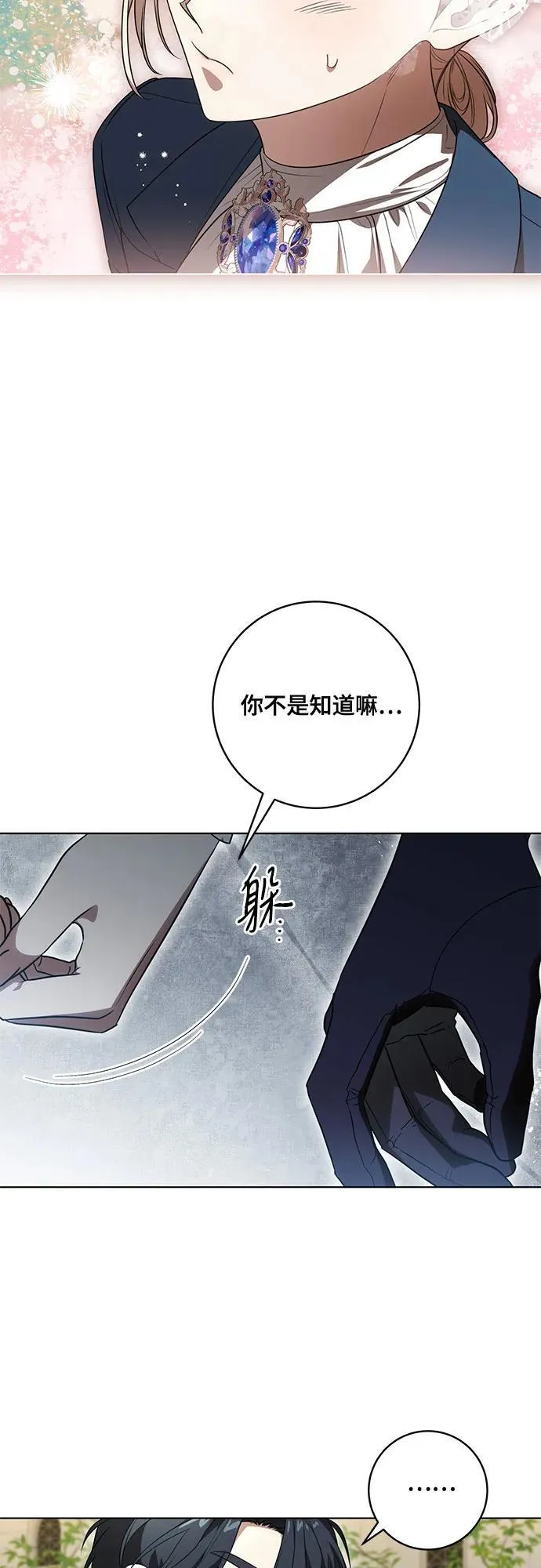 [第73话] 由你来当大公妃就好啦 第23页