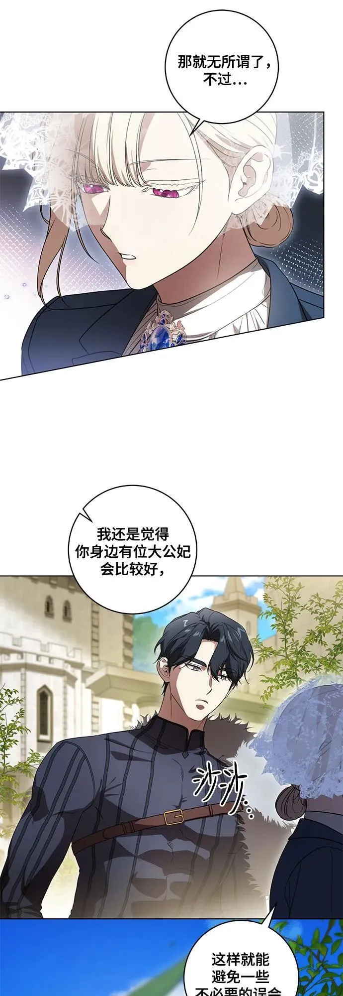 [第73话] 由你来当大公妃就好啦 第26页