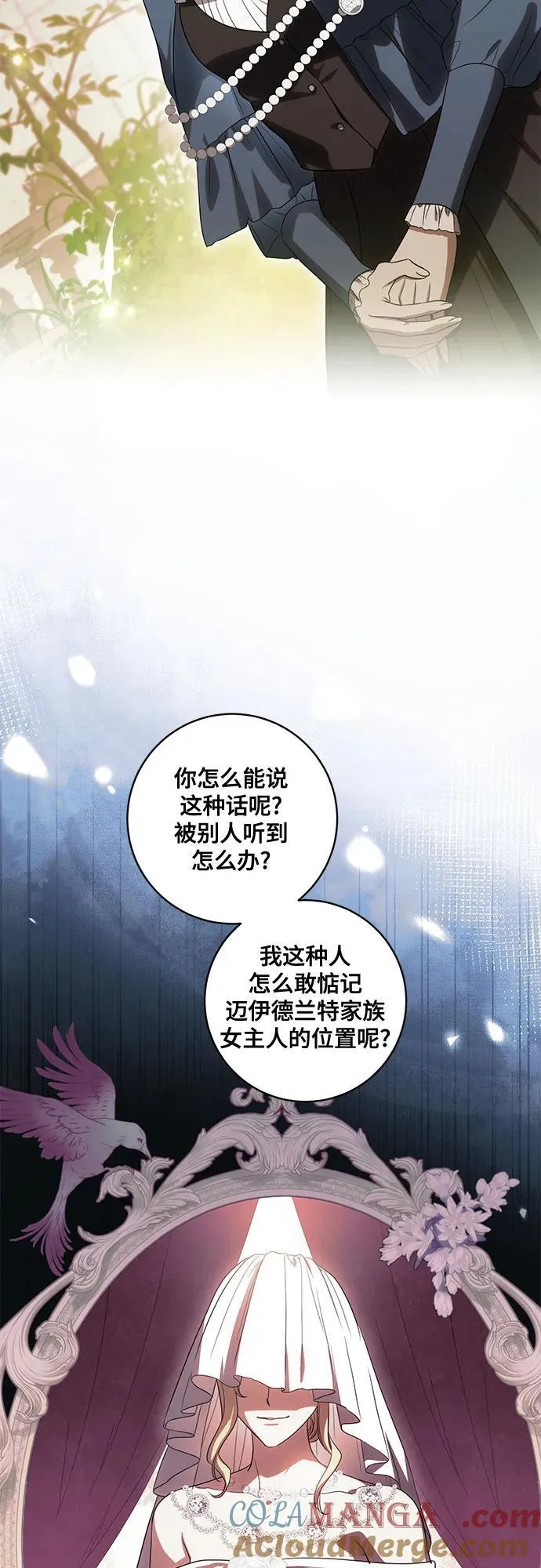 [第73话] 由你来当大公妃就好啦 第28页