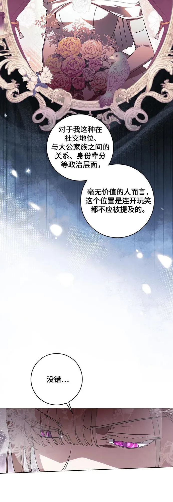 [第73话] 由你来当大公妃就好啦 第29页