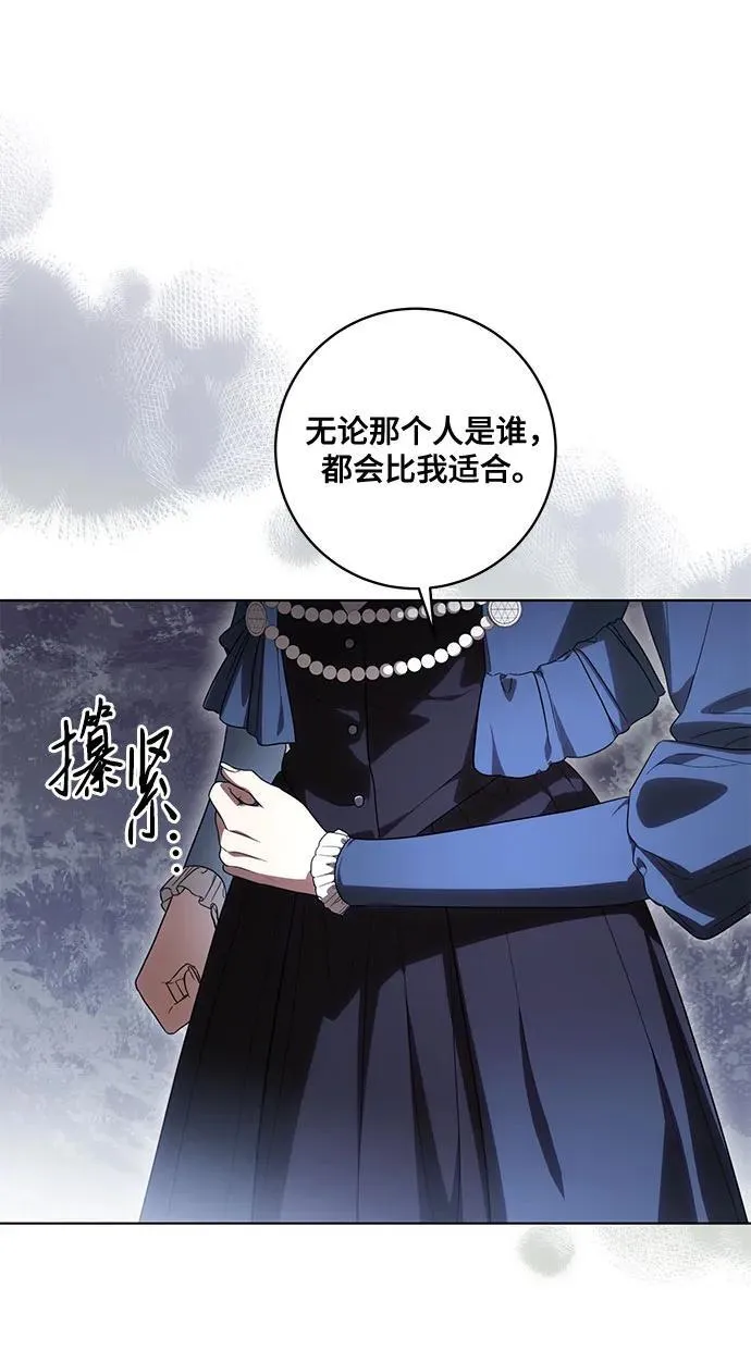 [第73话] 由你来当大公妃就好啦 第30页