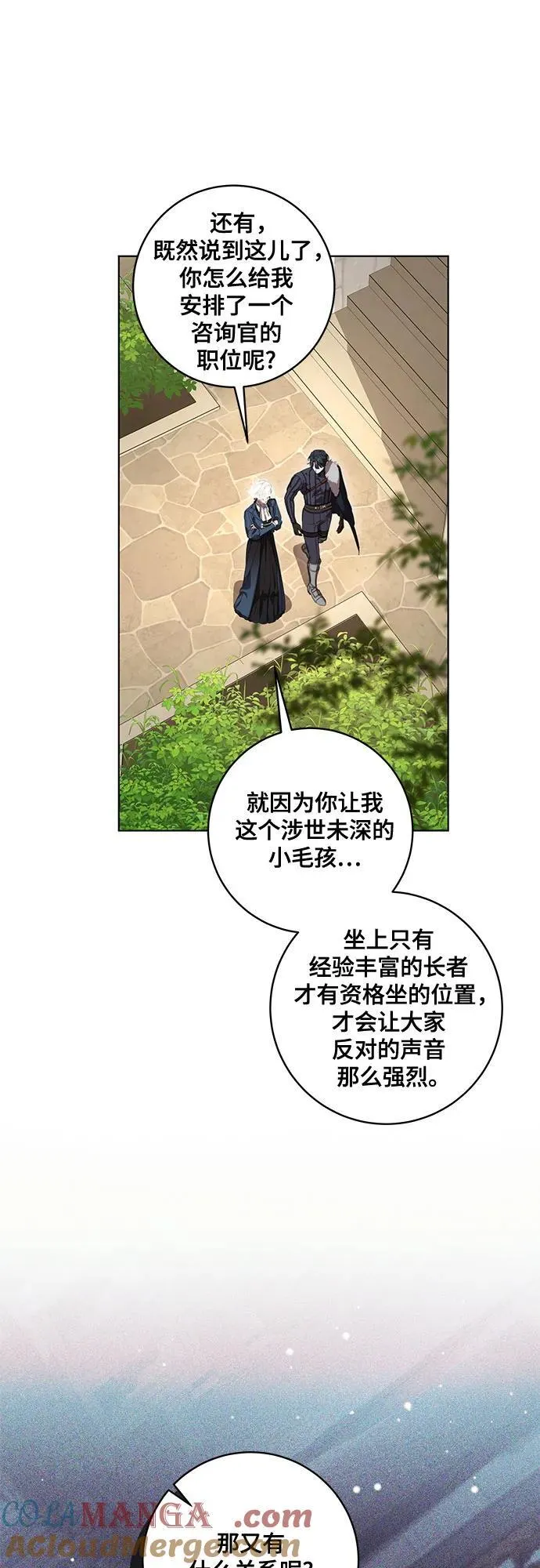 [第73话] 由你来当大公妃就好啦 第31页