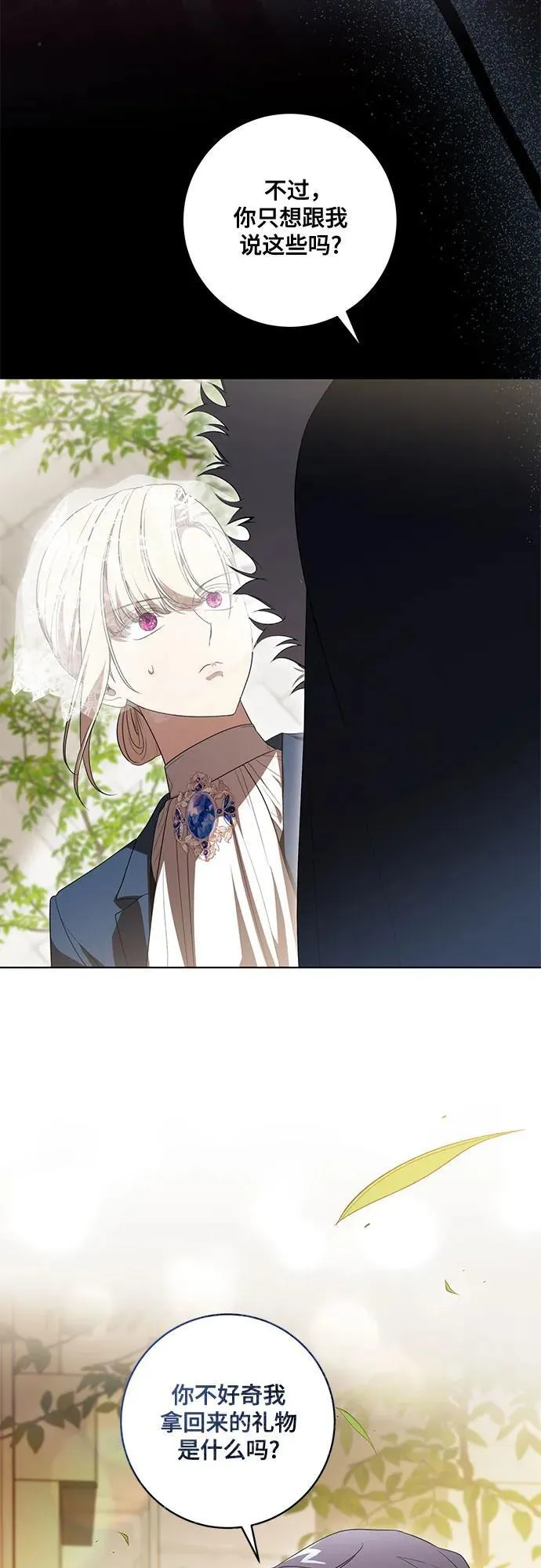 [第73话] 由你来当大公妃就好啦 第33页