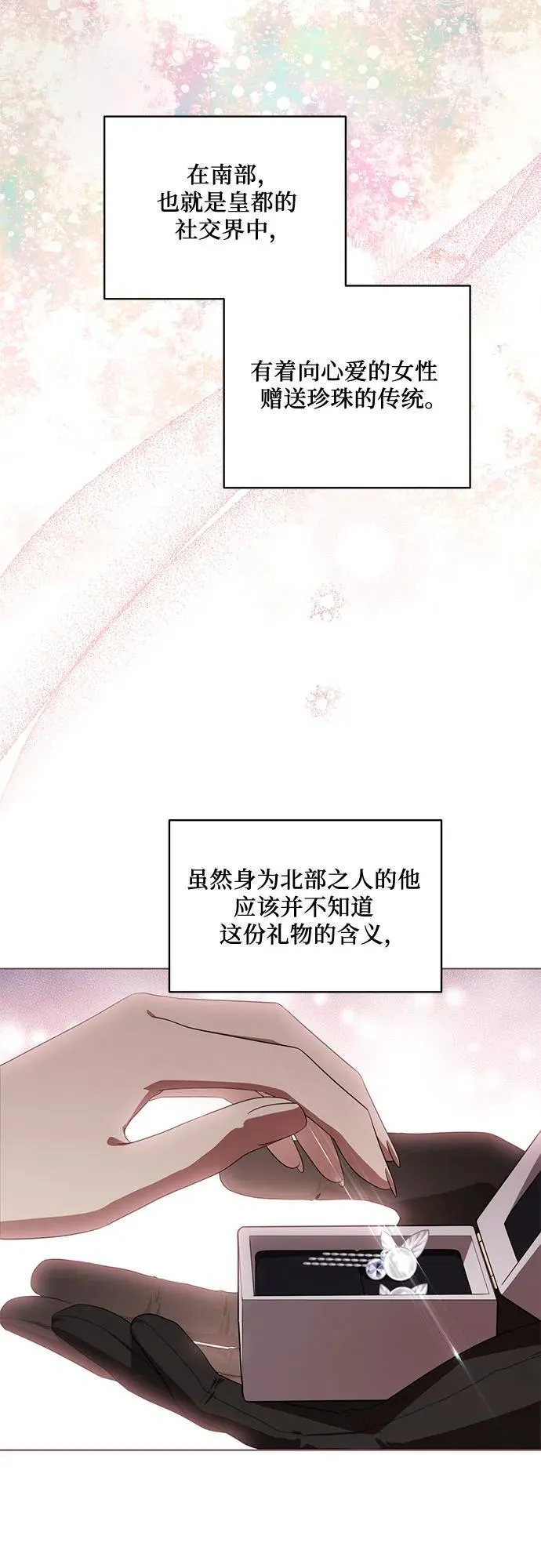 [第73话] 由你来当大公妃就好啦 第38页
