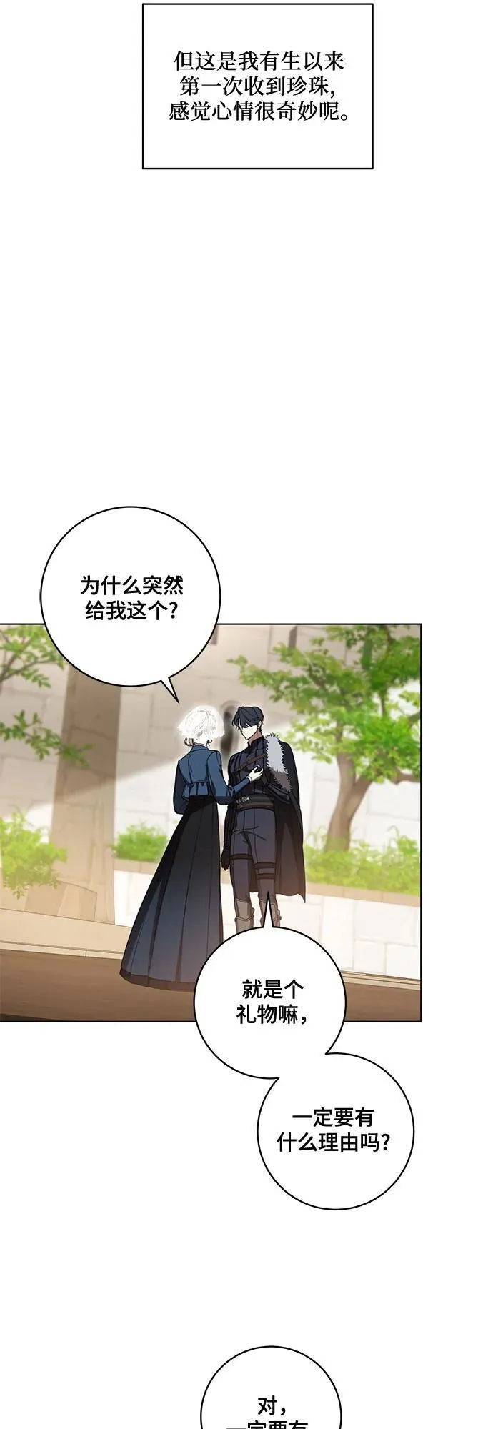 [第73话] 由你来当大公妃就好啦 第39页