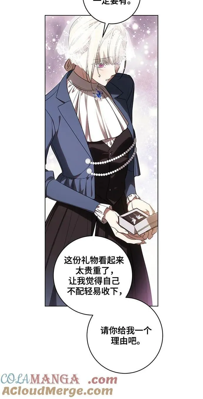 [第73话] 由你来当大公妃就好啦 第40页