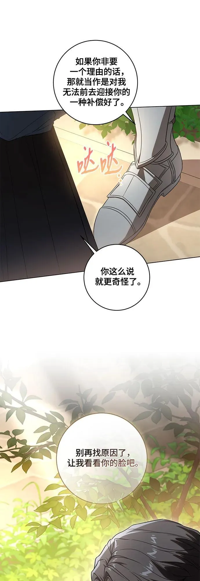 [第73话] 由你来当大公妃就好啦 第41页