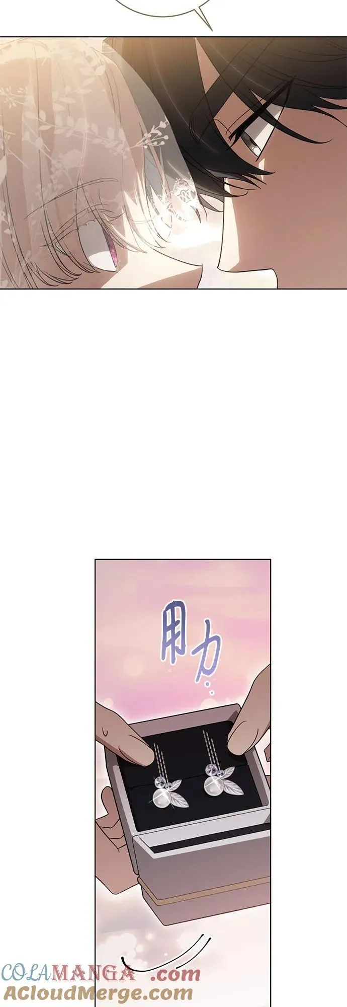 [第73话] 由你来当大公妃就好啦 第43页