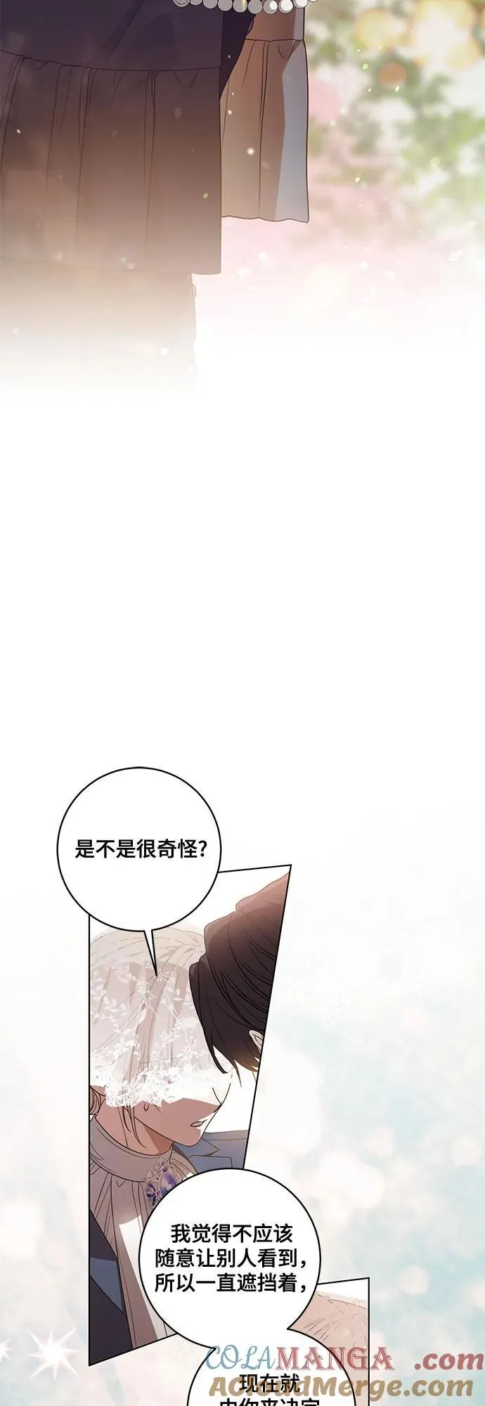 [第73话] 由你来当大公妃就好啦 第46页