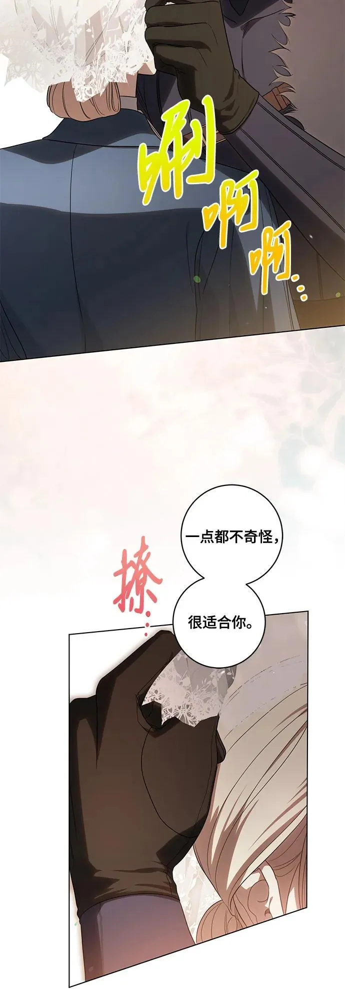 [第73话] 由你来当大公妃就好啦 第48页