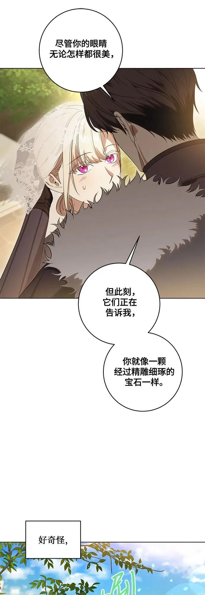 [第73话] 由你来当大公妃就好啦 第50页